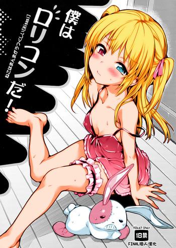 Boku wa Lolicon da!