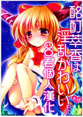 Meitei Suika wa Inran Kawaii FULL COLOR