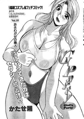 G-Party vol.10 ～Your troubled neighbors～