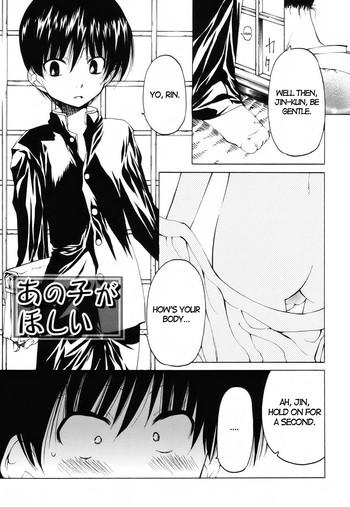Anoko ga Hoshii | I Want that Boy