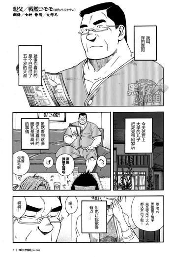 親父