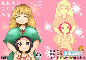 OneLoli Futanari Milk