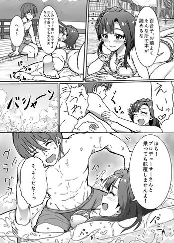 百合子と水上運動会