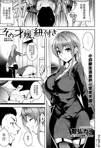 Sono Onna, Himotsuki