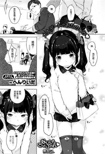 Naisho no Date Plan