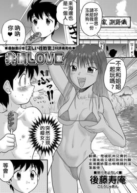 Hatsujou LOVE