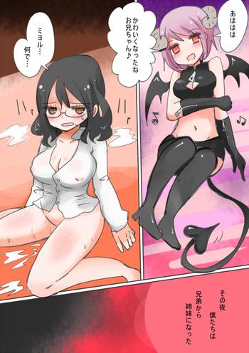 Otouto Succubus-ka! Inma no Kyoudai Nyotaika Sakusen 1+2