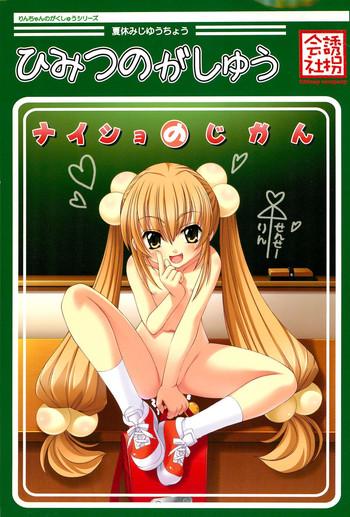 Himitsu no Gashuu - Naisho no Jikan