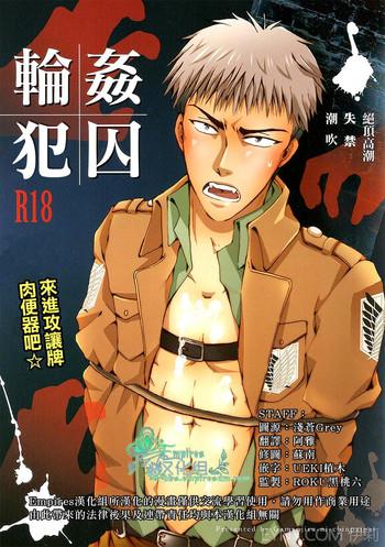 Rinkan Ryoshuu ~Nikubenki Jean-kun ni Shingeki Shichauzo