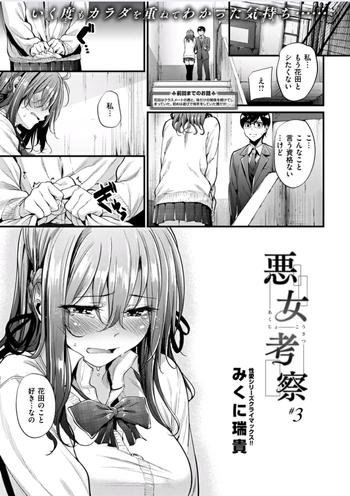 Akujo Kousatsu #3