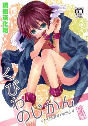 Kubiwa no Jikan Zenpen