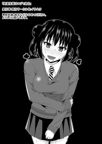 Adachi Senpai wa Maso de Aru | Adachi Senior Is A Masochist