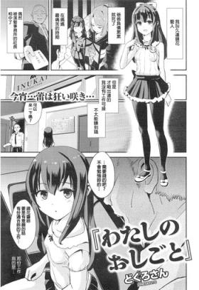Watashi no Oshigoto