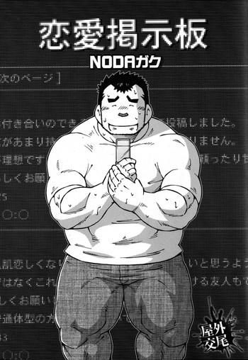 恋愛掲示板
