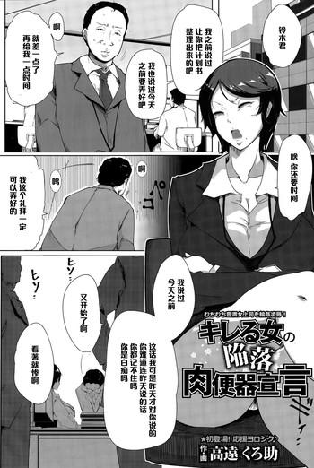 Kireru Onna no Kanraku Nikubenki Sengen