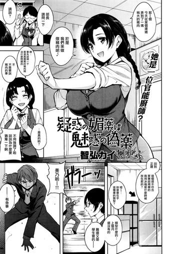 Giwaku no Biyaku wa Miwaku no Giyaku