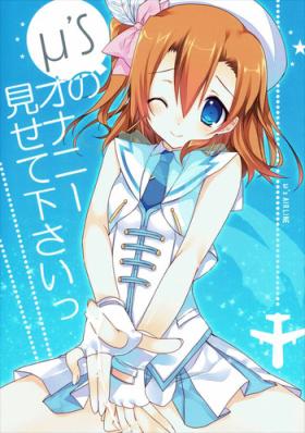 μ’s no Onanie Misete Kudasai