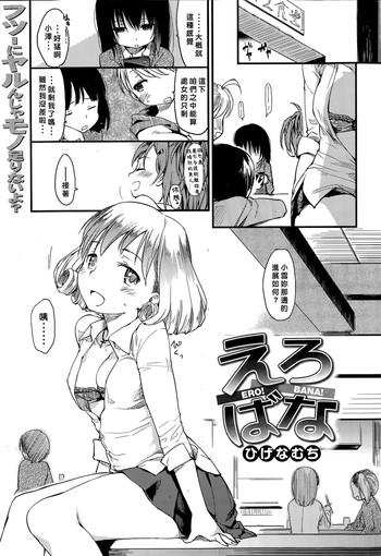 Ero! Bana!