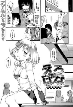 Ero! Bana!