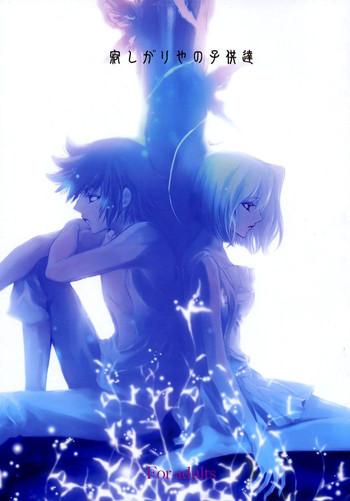 Sabishigariya no KodomoChildren of Loneliness