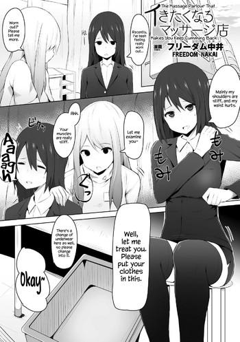 Ikitakunaru Massage-ten | The Massage Parlour That Makes You Keep Cumming Back