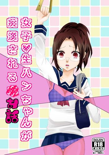 Joshikousei Han-chan ga Chikan Sareru Hon