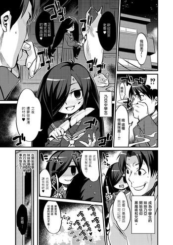 Imouto to Hajimeru Kuromajutsu Gishiki | 妹和最初的黑魔術儀式