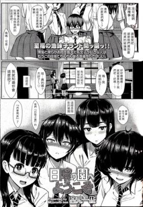 Hikage no Sono e Youkoso
