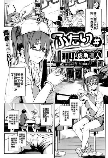 Futari #