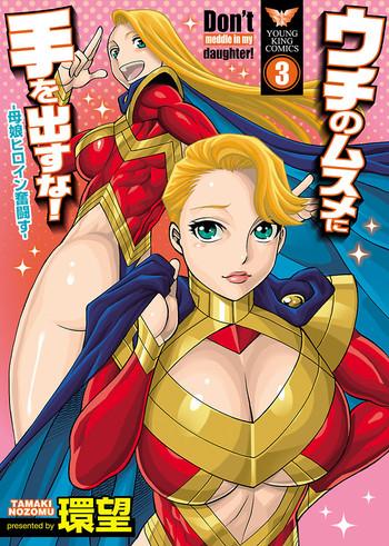 Uchi no Musume ni Te wo Dasu na!Vol.3