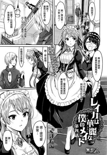 Reika wa Karei na Boku no Maid  Ch. 4