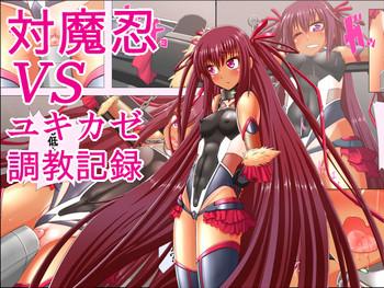 Taimanin VS Yukikaze Choukyou Kiroku