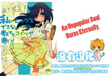 Watashi ga Sex Dekinai no wa dou Kangaete mo Koitsu ga Warui!