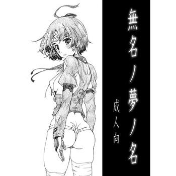 Mumeinoyumenomei of koutetsujousample