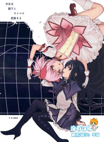 Shoujo wa Kutsushita to Tights de Busou suru