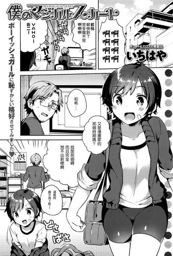 Boku no Magical Skirt