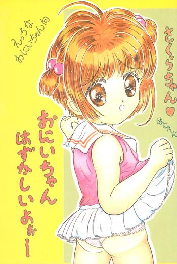 Sakurachan Hazukashii yo