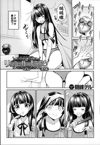 Ryinshiru e Youkoso! Bangai Hen