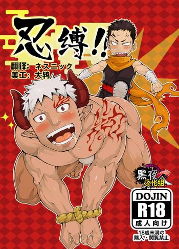 Shinobu Baku!! | 忍缚