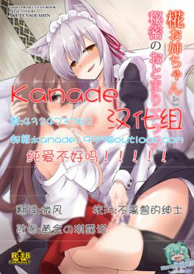 Momiji Onee-chan to Himitsu no Otomari Ecchi