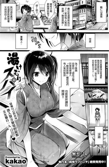 Yukemuri Spy