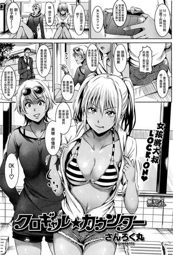 Kurogyaru ★ Kaunntaa