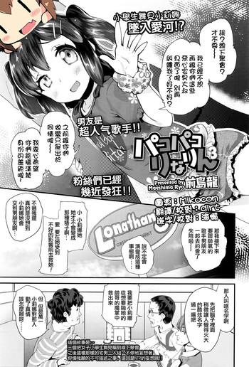 Pako Pako Rina Rin 3