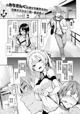 Shujuu Rendezvous