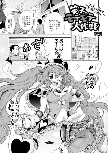 Emiko no Motemote Dai Sakusen