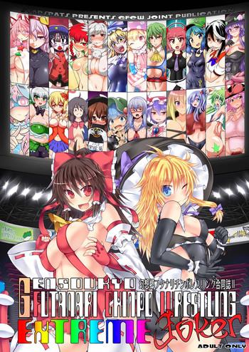 Gensoukyou Futanari Chinpo Wrestling Goudoushi 2 GFCW Extreme Joker