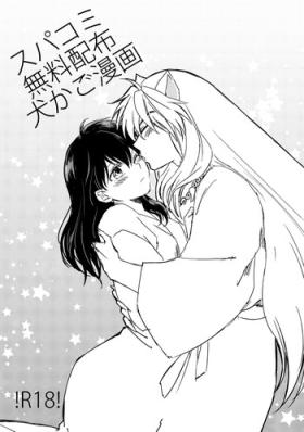 SupaComi Muryou Haifu InuKago Manga