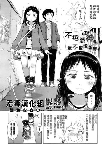 Sawaranu Loli ni Tatari Nashi