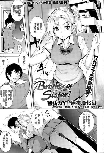 Brother or Sister?