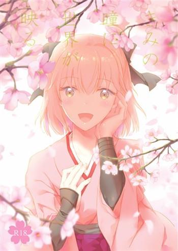 Kimi no hitomi ni sekai ga utsurusample